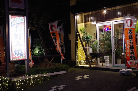 店舗外観